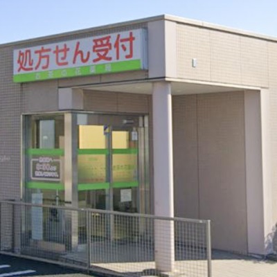 入間市 お茶の花薬局