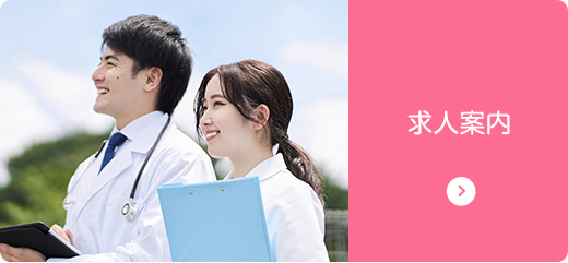 株式会社メディカルトライフの求人案内